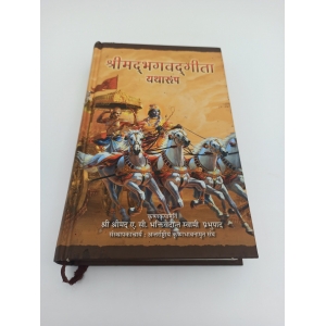 Srimad Bhagwadgita Yatharup (Hindi) (Hindi)